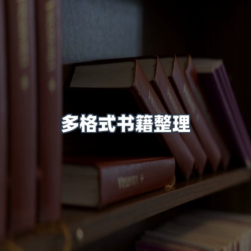 服务优势